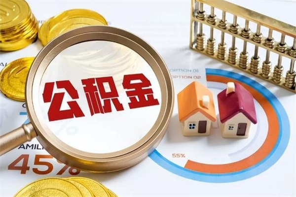 内蒙古公积金线上封存怎么取出来（公积金网上封存流程）